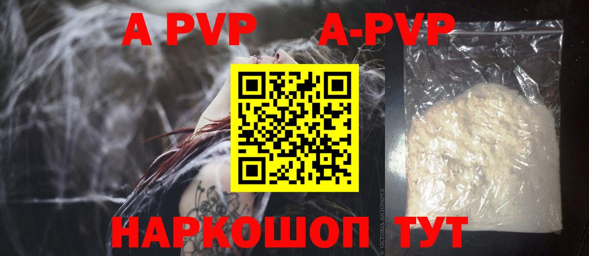 A PVP кристаллы Кохма