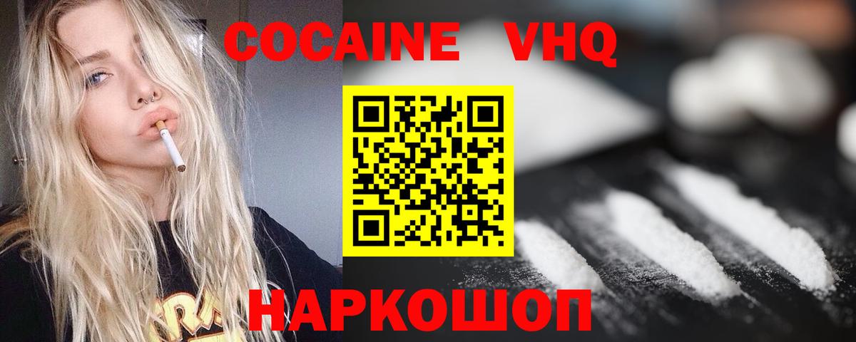 Кокаин Fish Scale Кохма