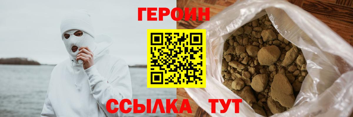 ГЕРОИН белый  Вход с VPN  Кохма 